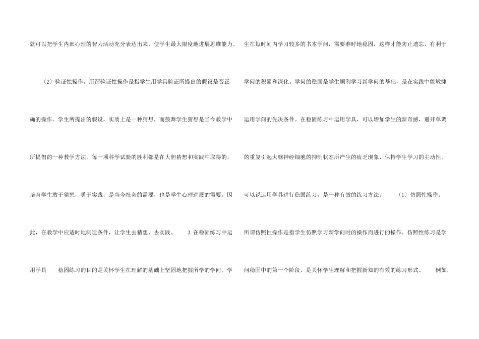 小学数学教学中如何有效地使用学具_第3页
