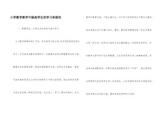 小学数学教学中提高学生的学习积极性