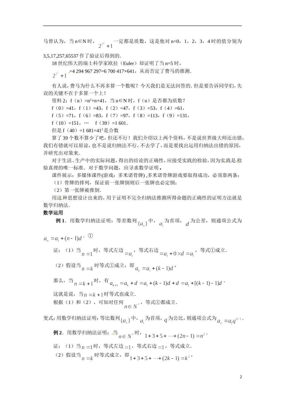 福建省长乐第一中学2014高中数学 第二章《2.2.3数学归纳法（1）》教案 新人教A版选修2-2 _第2页