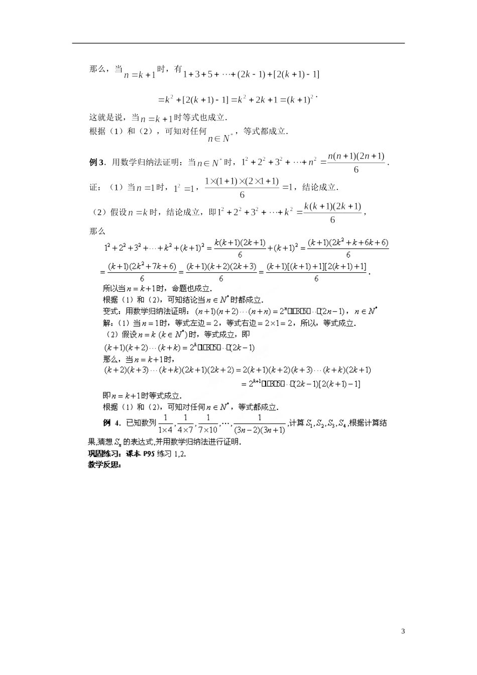 福建省长乐第一中学2014高中数学 第二章《2.2.3数学归纳法（1）》教案 新人教A版选修2-2 _第3页