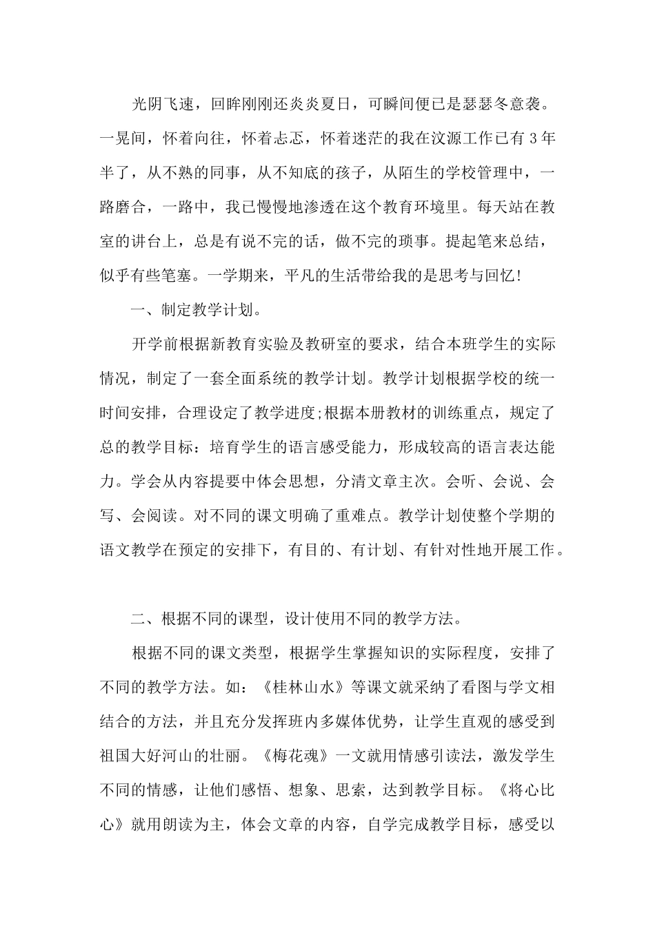 小学数学教学个人总结_第3页