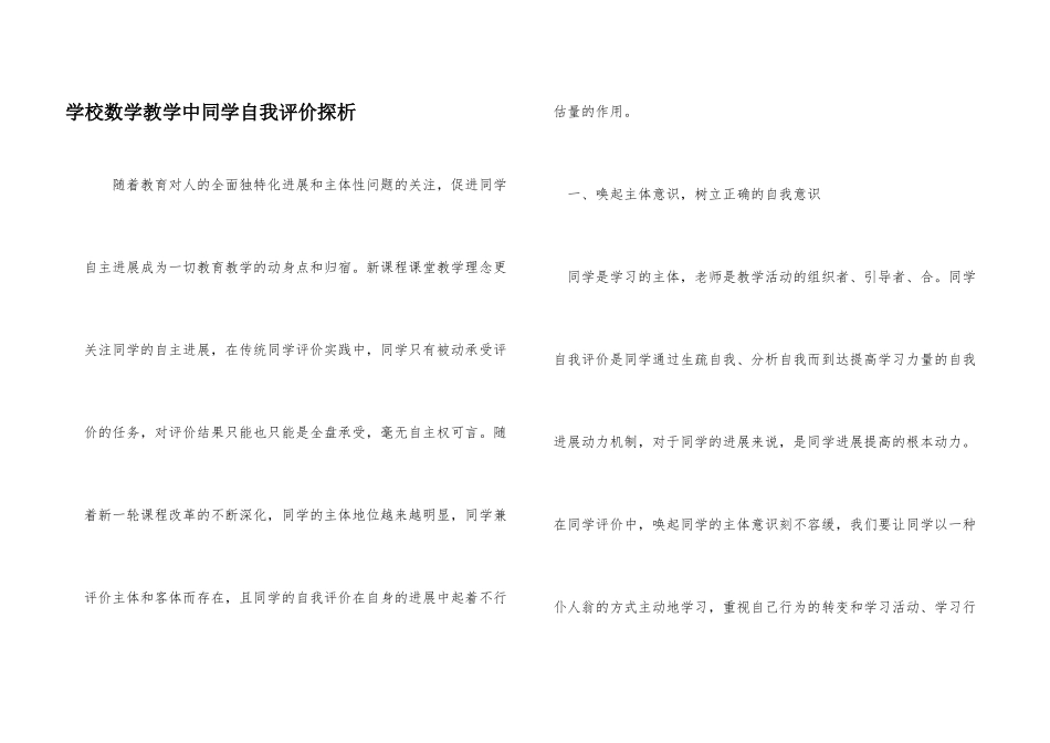 小学数学教学中学生自我评价探析_第1页