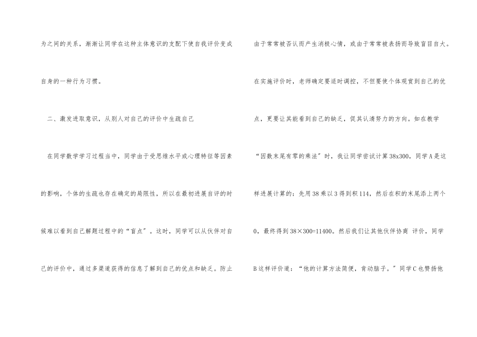 小学数学教学中学生自我评价探析_第2页