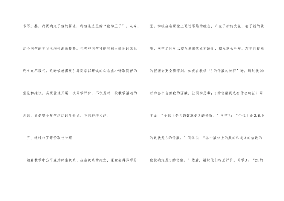 小学数学教学中学生自我评价探析_第3页