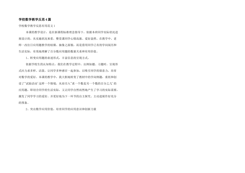 小学数学教学反思4篇_第1页