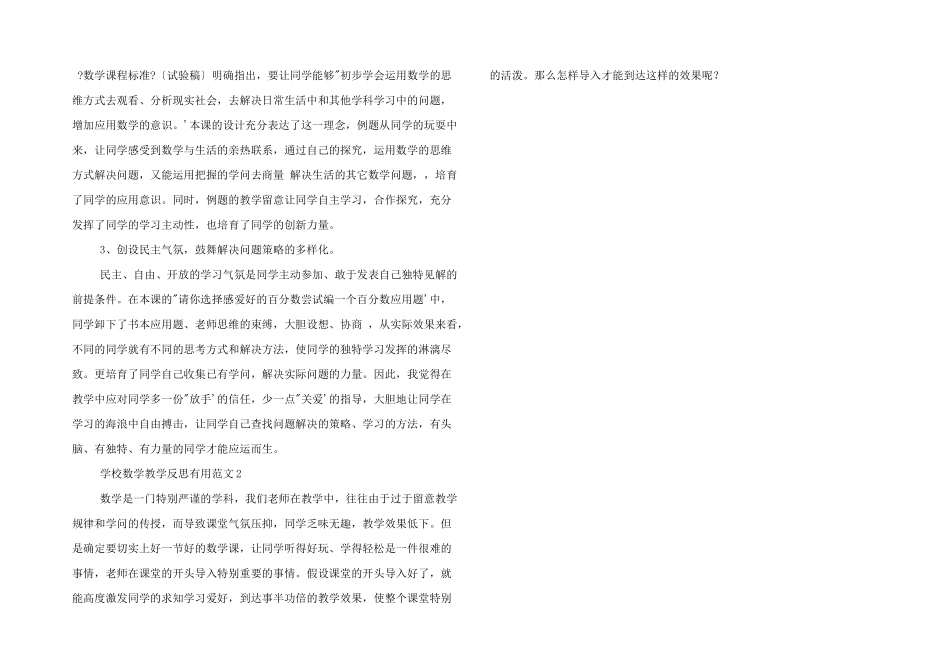 小学数学教学反思4篇_第2页