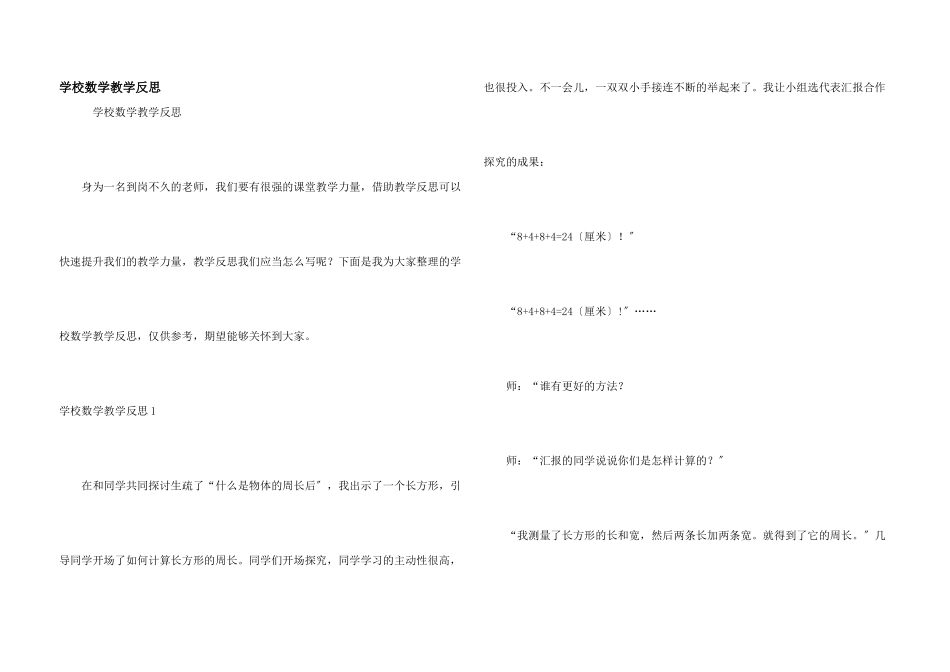 小学数学教学反思_第1页