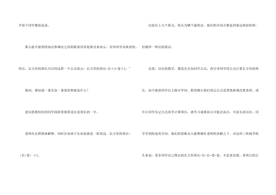 小学数学教学反思_第2页