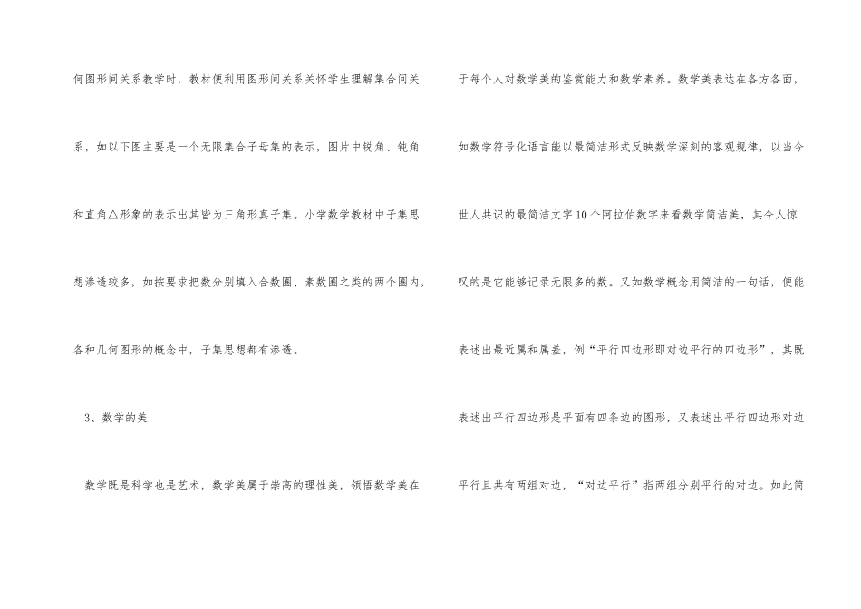 小学数学教学中数学文化价值分析_第2页