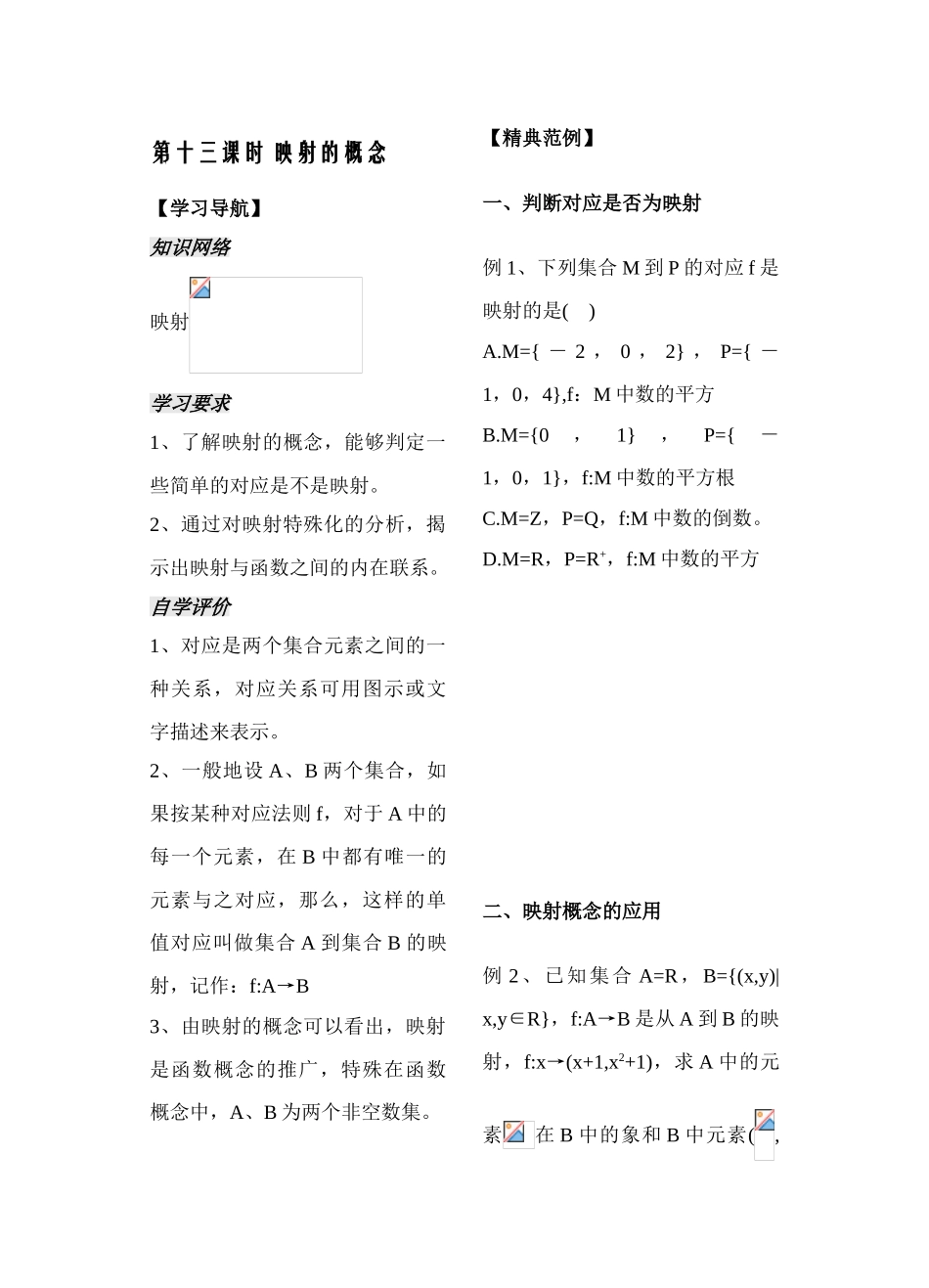 第13课时映射_第1页