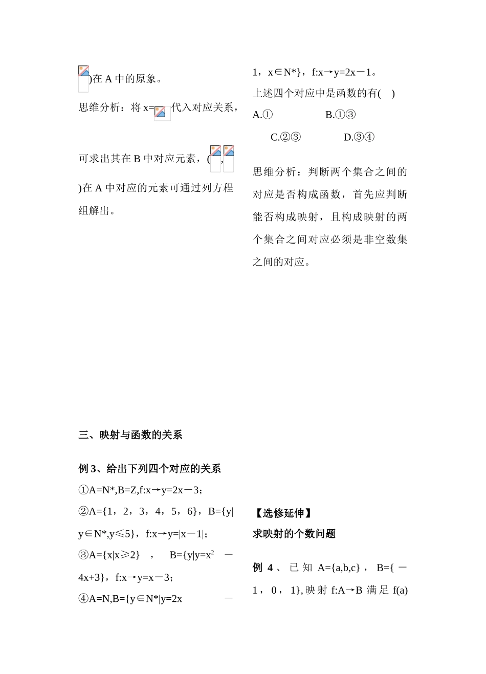 第13课时映射_第2页