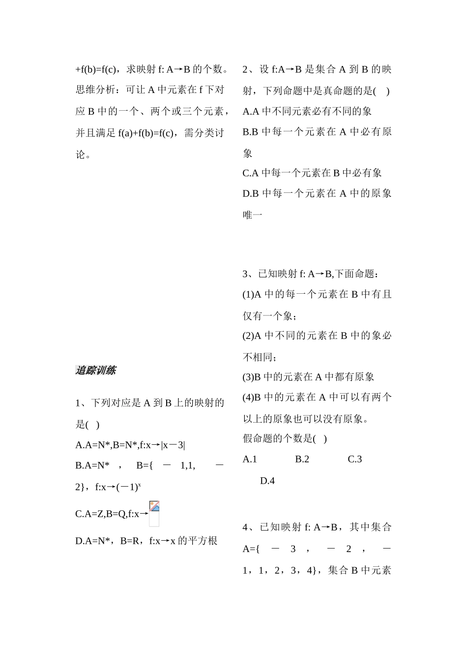 第13课时映射_第3页