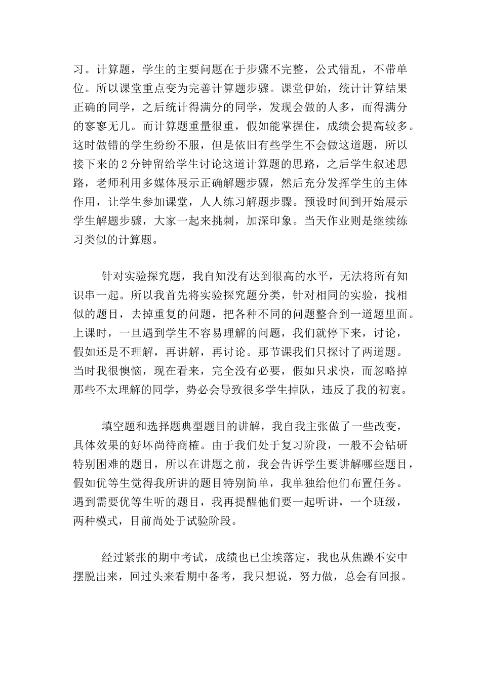 小学数学教学反思-迎战期中小考_第2页