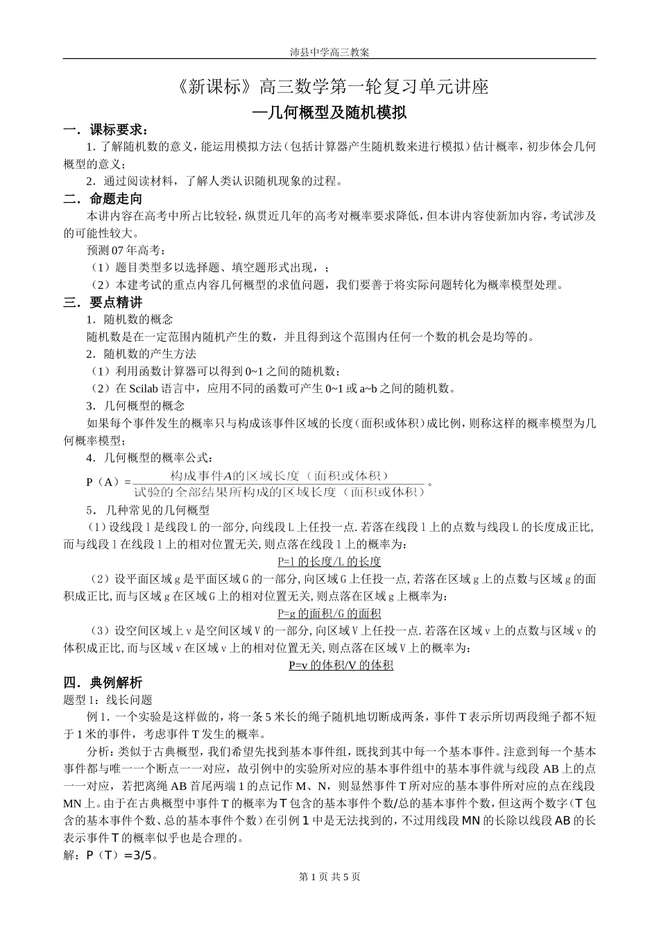第21讲 几何概型及随机模拟_第1页