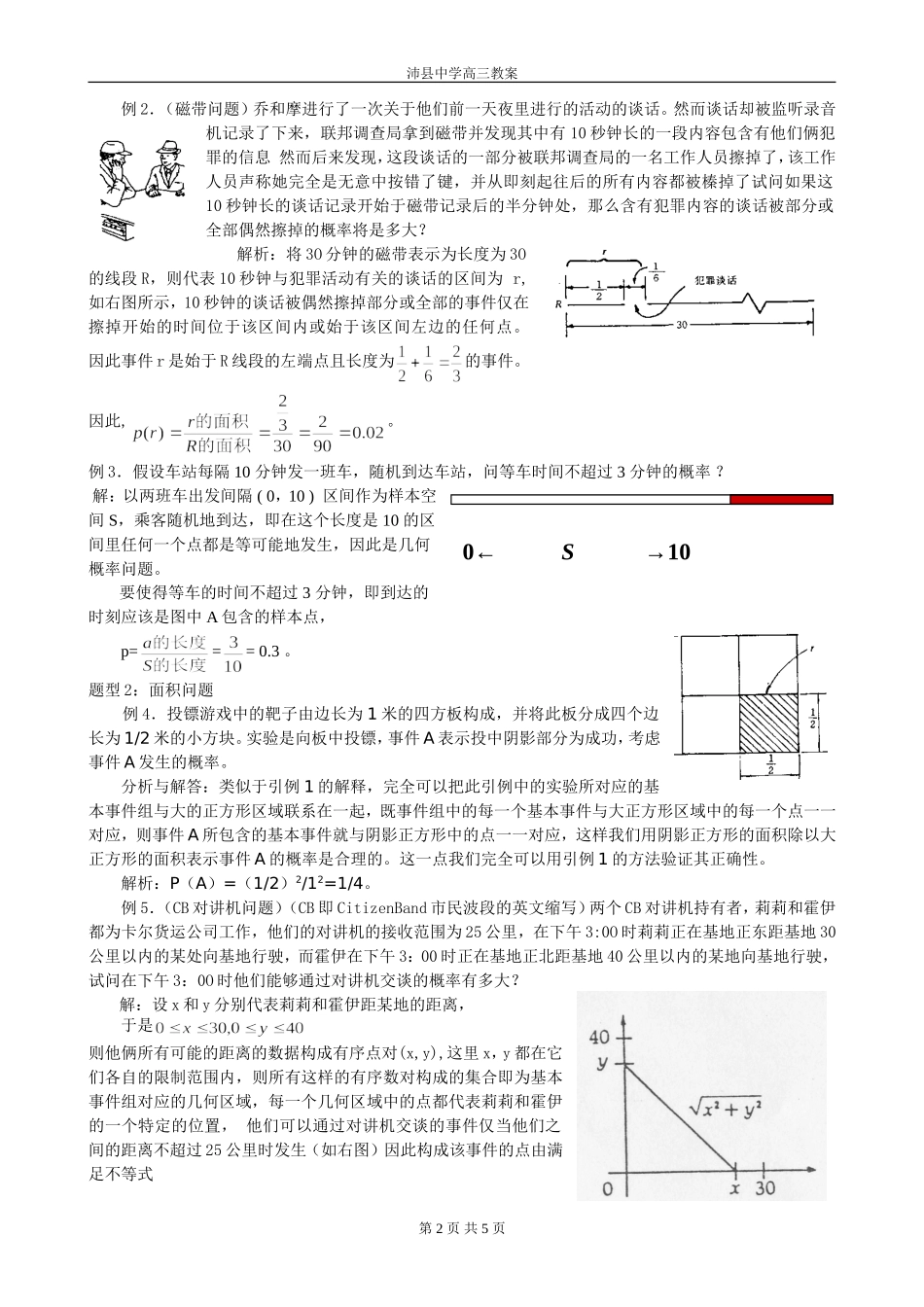 第21讲 几何概型及随机模拟_第2页