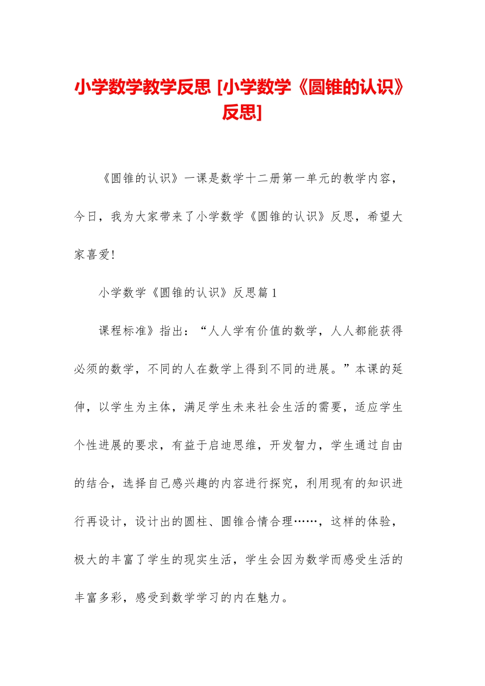 小学数学教学反思-_第1页