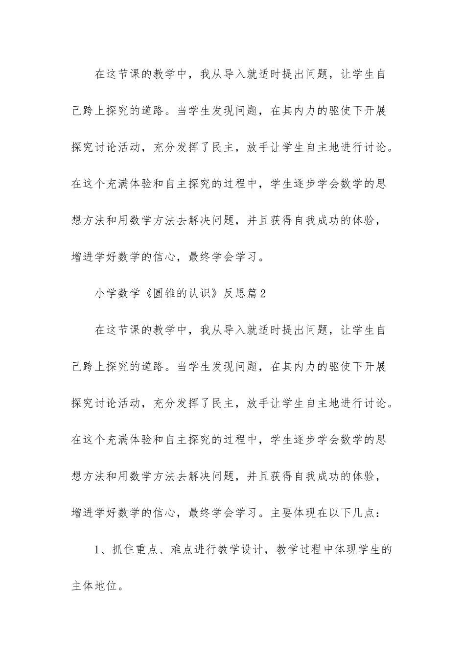 小学数学教学反思-_第2页