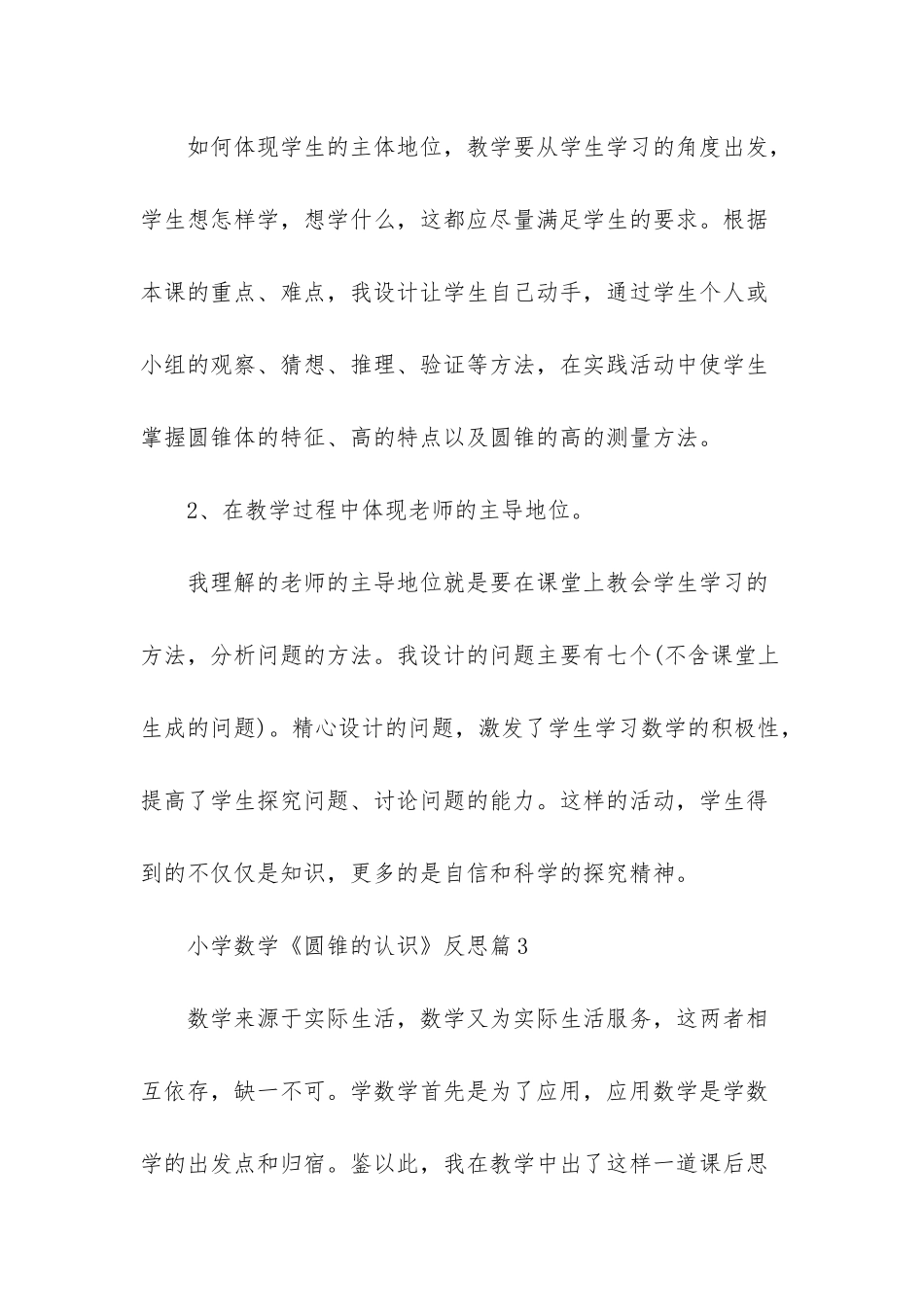 小学数学教学反思-_第3页