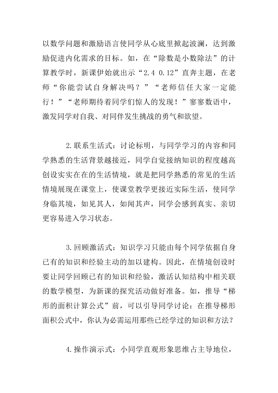 小学数学教学中的情境创设战略_第3页