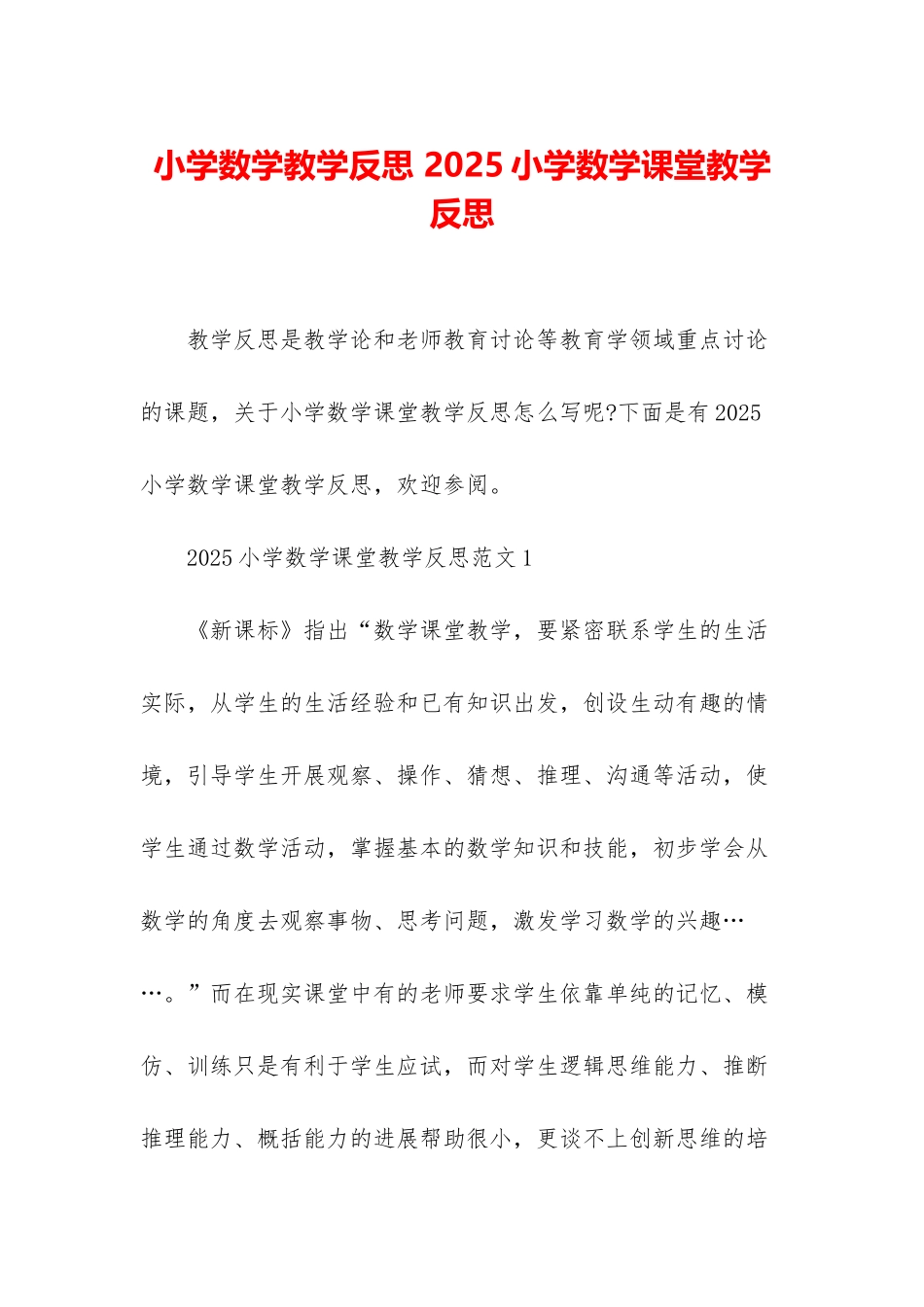 小学数学教学反思-2025小学数学课堂教学反思_第1页