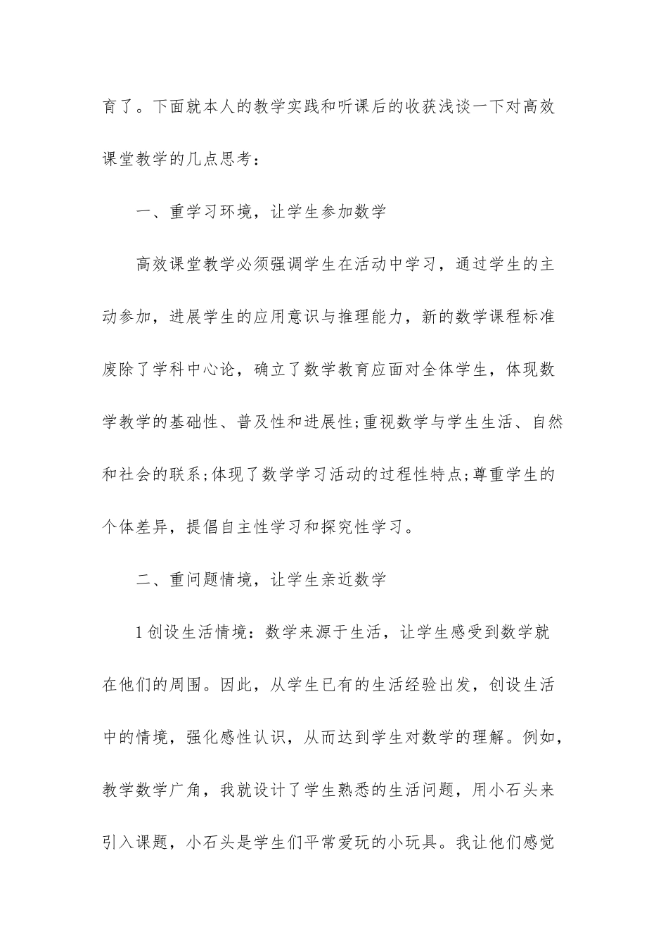 小学数学教学反思-2025小学数学课堂教学反思_第2页