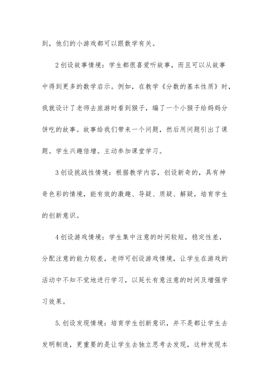 小学数学教学反思-2025小学数学课堂教学反思_第3页