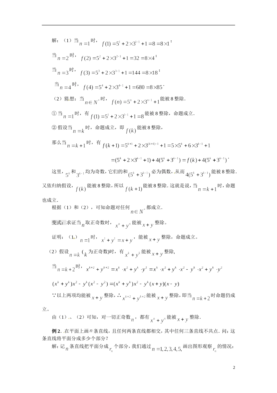 福建省长乐第一中学2014高中数学 第二章《2.2.3数学归纳法（2）》教案 新人教A版选修2-2 _第2页