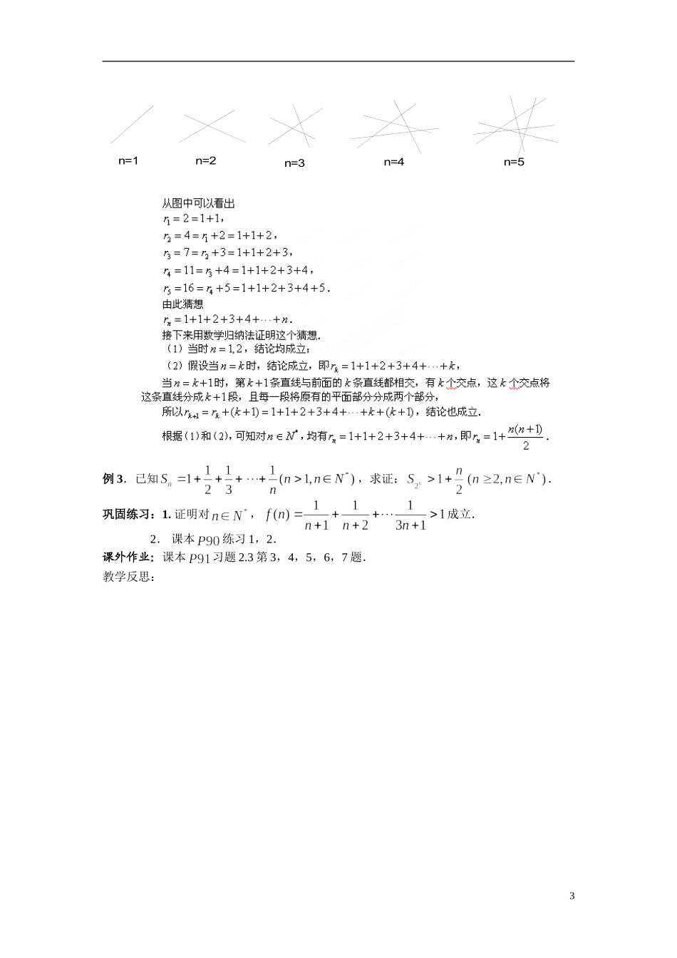 福建省长乐第一中学2014高中数学 第二章《2.2.3数学归纳法（2）》教案 新人教A版选修2-2 _第3页