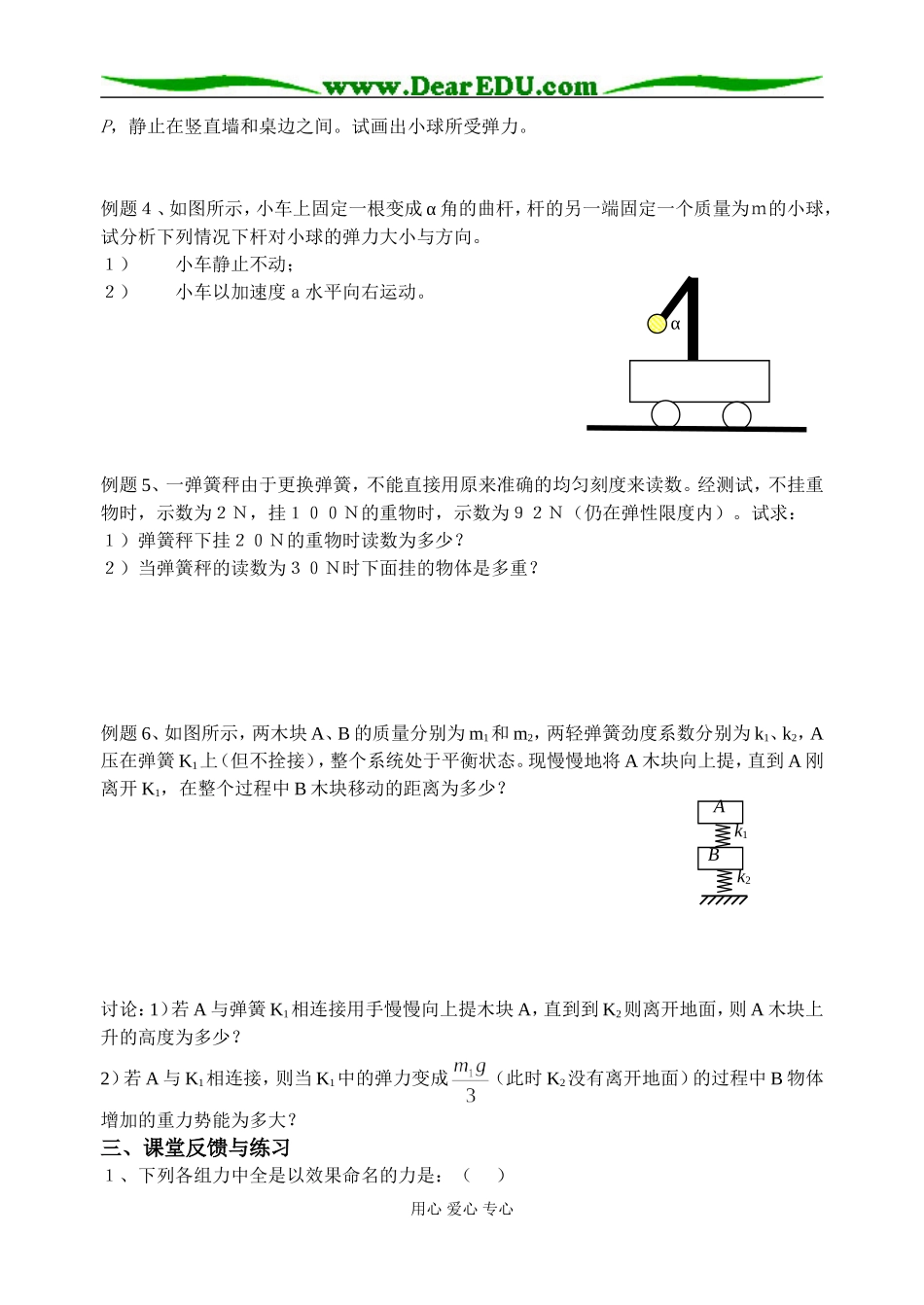 第5课时：力、重力、弹力（郭根明）_第2页