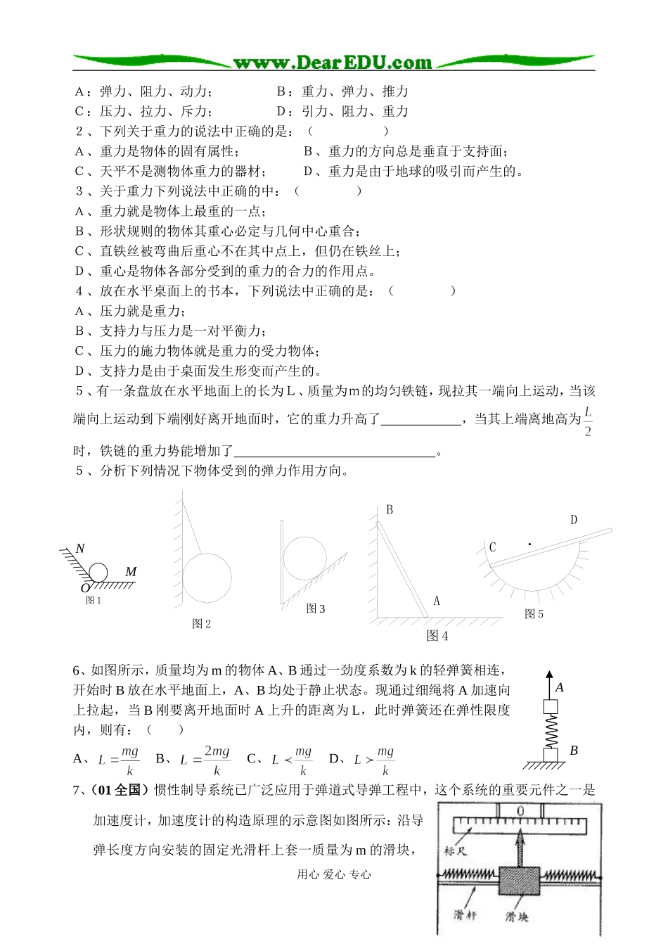 第5课时：力、重力、弹力（郭根明）_第3页