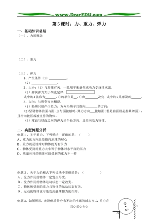 第5课时：力、重力、弹力（郭根明）