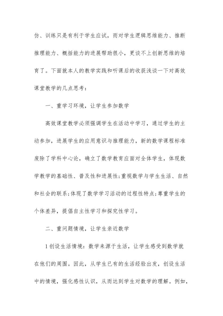 小学数学教学反思【最新小学数学教学反思】_第2页