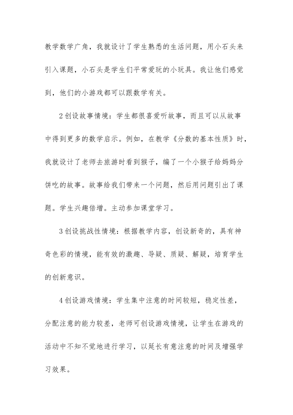 小学数学教学反思【最新小学数学教学反思】_第3页