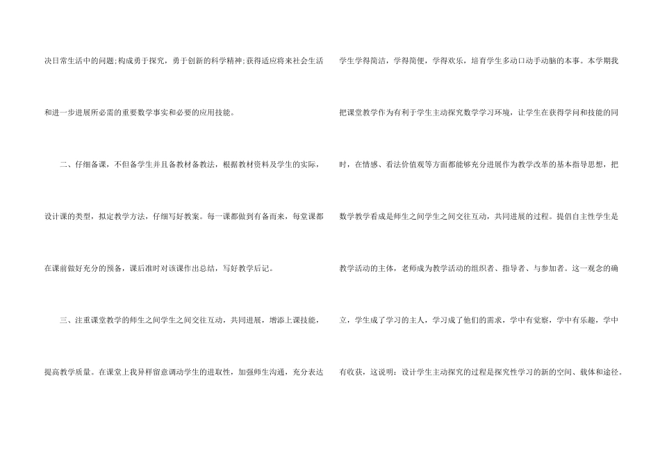 小学数学教学培训心得体会五篇_第2页