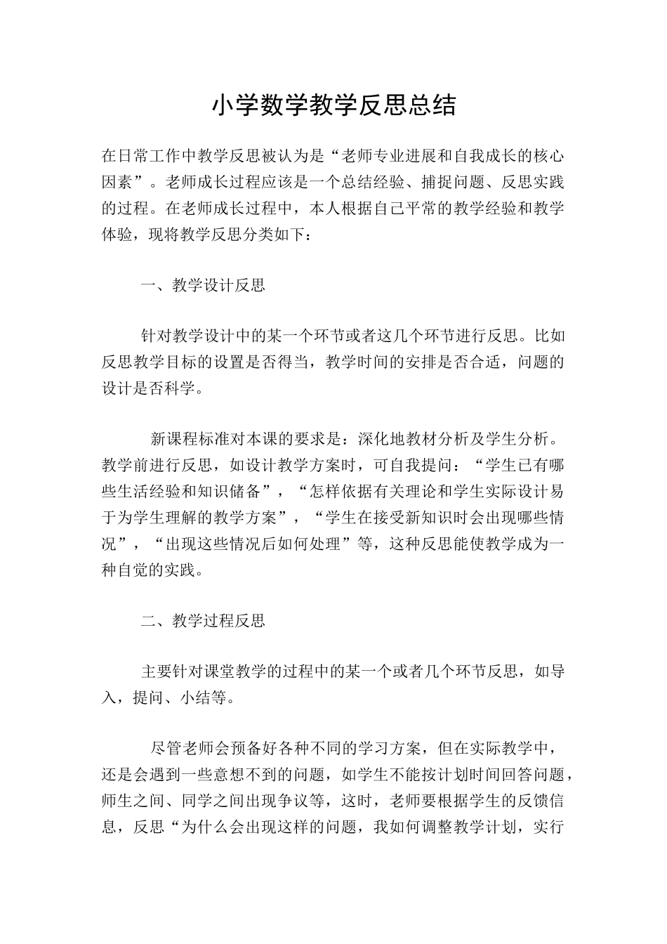 小学数学教学反思总结_第1页