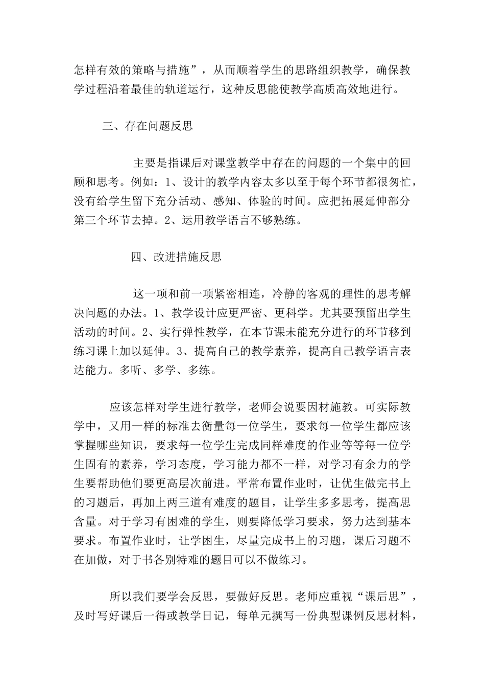 小学数学教学反思总结_第2页