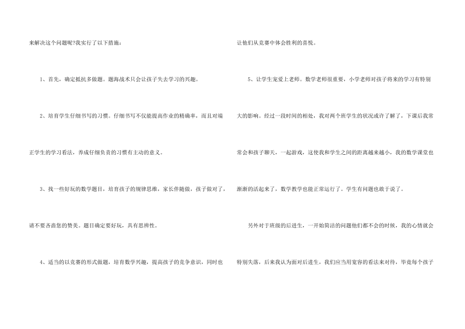 小学数学教学叙事5篇_第3页