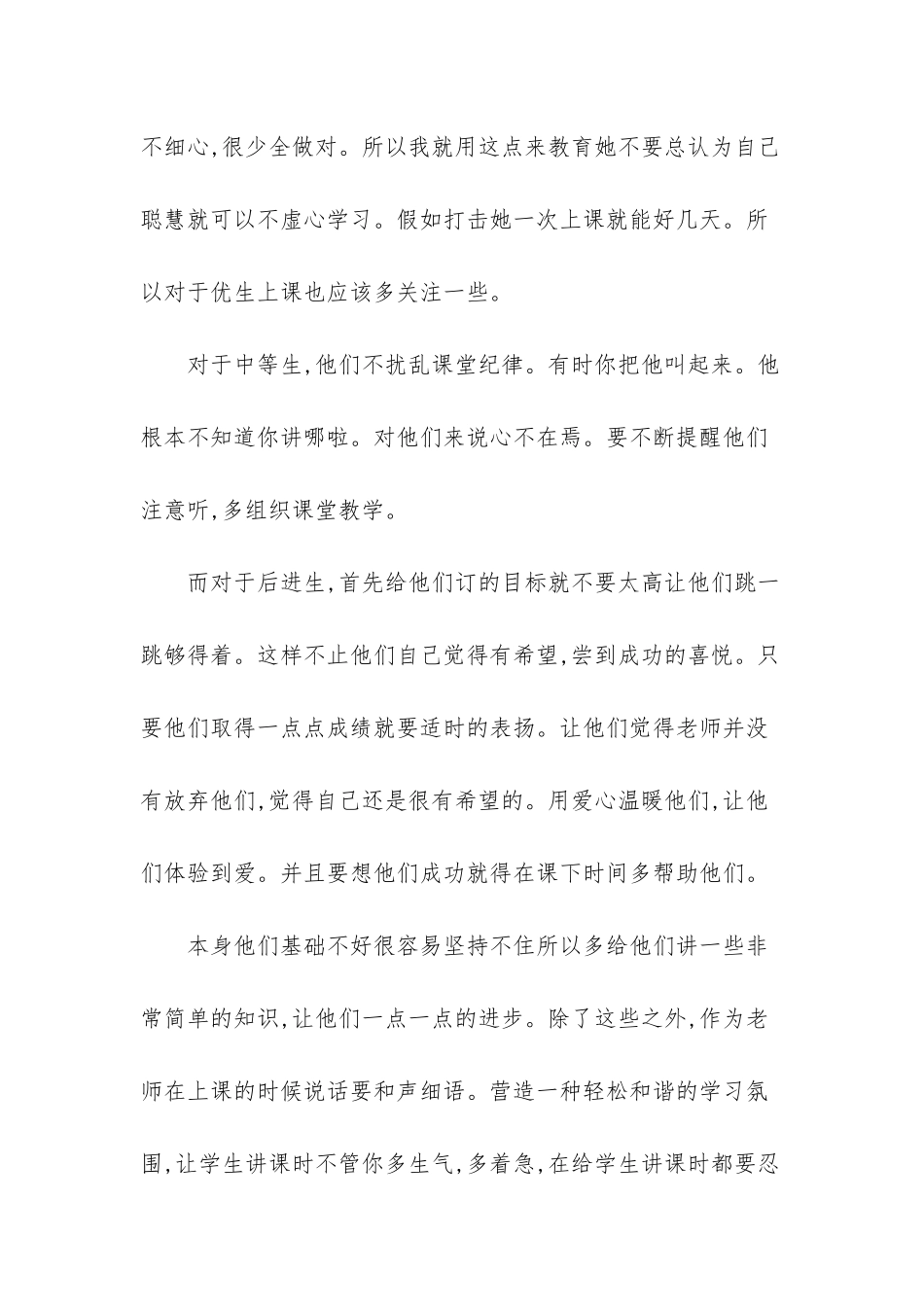 小学数学教学反思文章_第2页