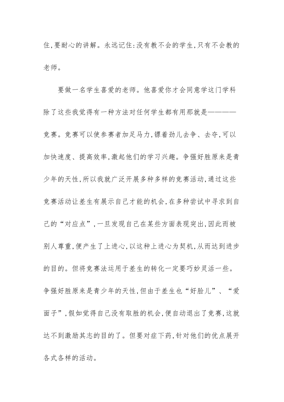 小学数学教学反思文章_第3页