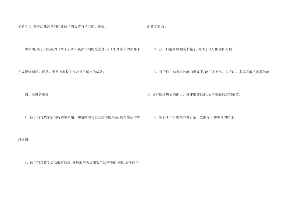 小学数学教学工作总结_第3页