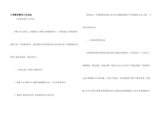 小学数学教学工作总结