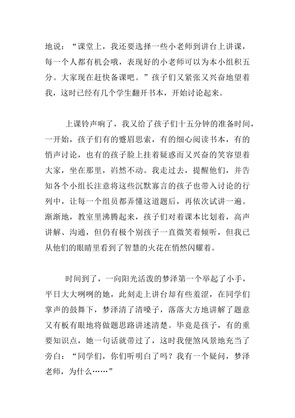 小学数学教学叙事-今天-我当小老师_第2页