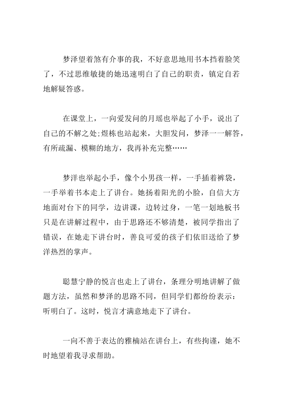 小学数学教学叙事-今天-我当小老师_第3页
