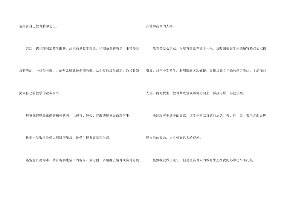 小学数学教学工作总结2025_第2页