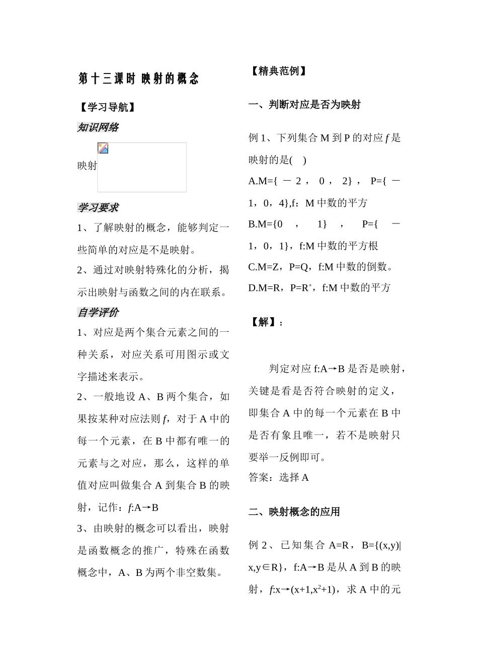 第13课时——映射——教师版_第1页