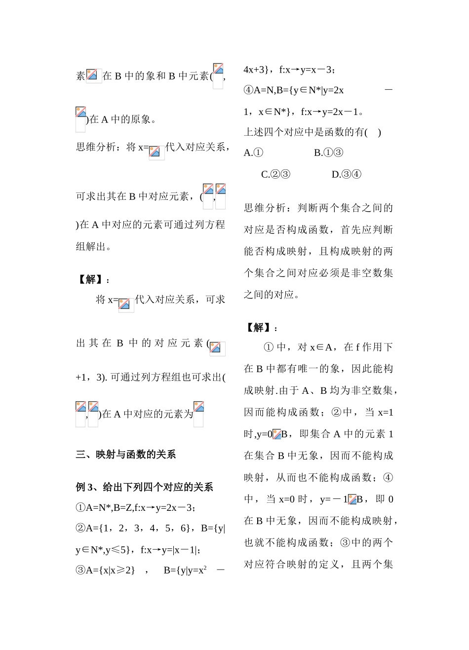 第13课时——映射——教师版_第2页