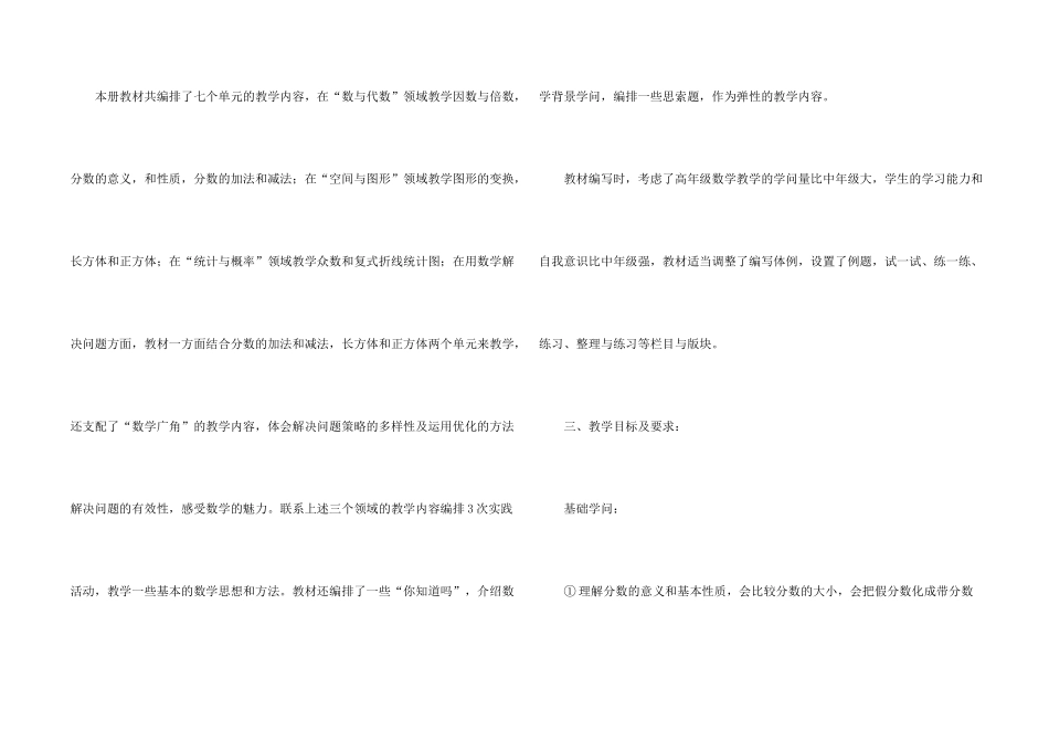 小学数学教学工作计划_第2页