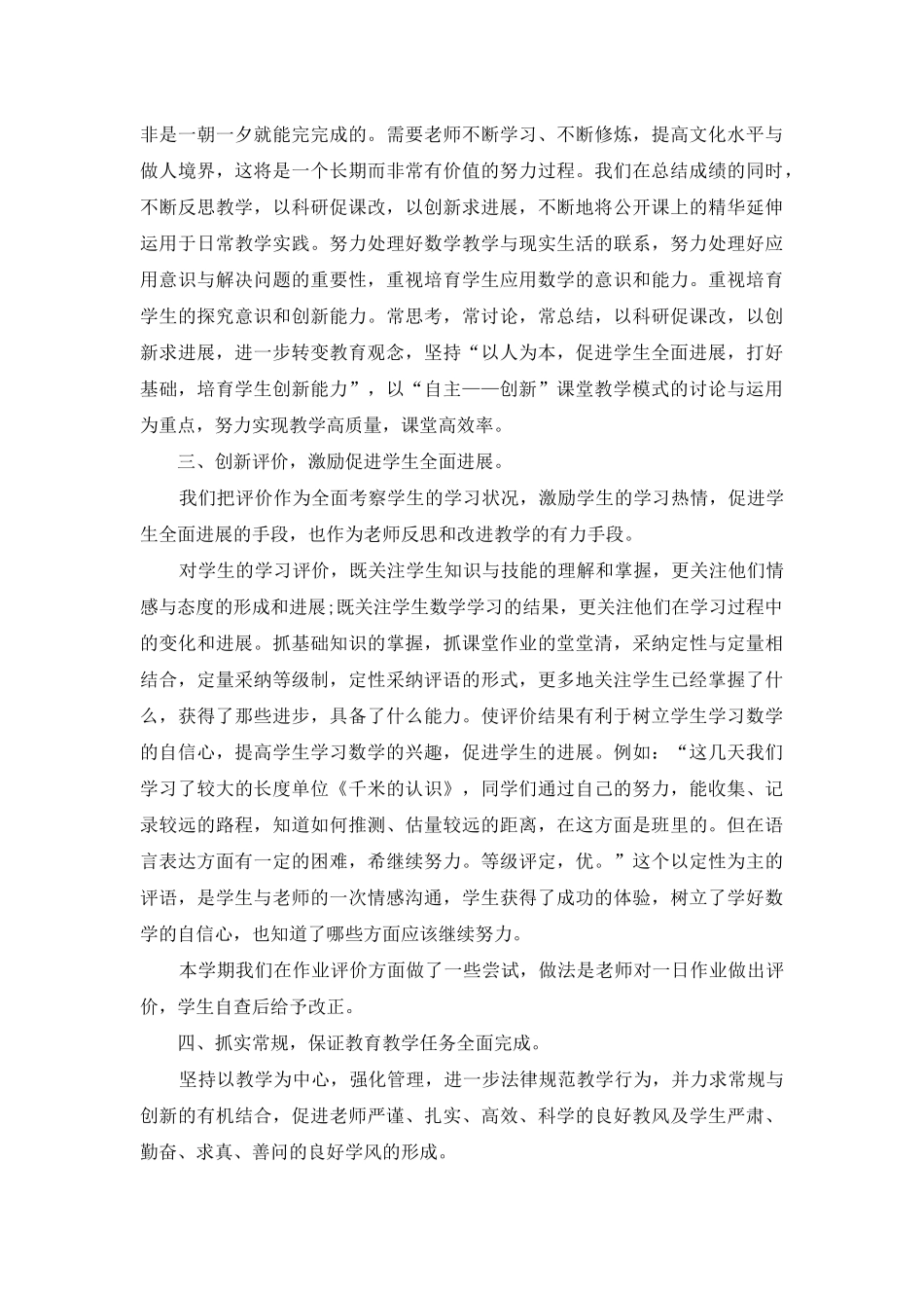 小学数学教学工作总结范文集合七篇_第2页