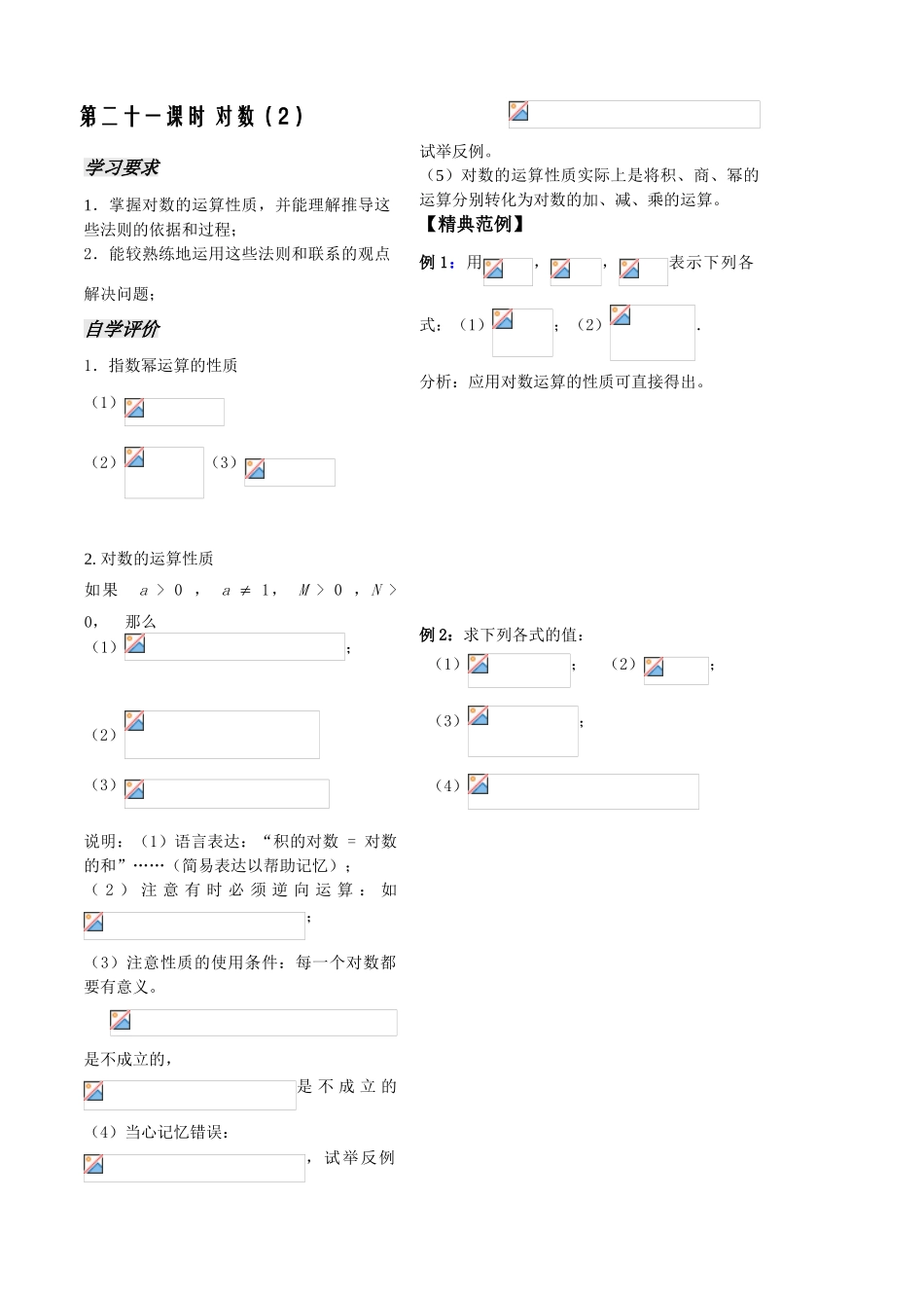 第21课——对数（2）_第2页