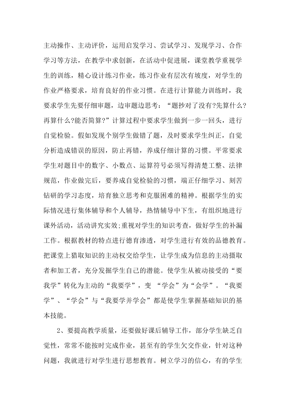 小学数学教学学期总结_第2页